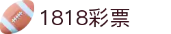 1818彩票 - 1818彩票官方下载 - 一家走心的游戏平台